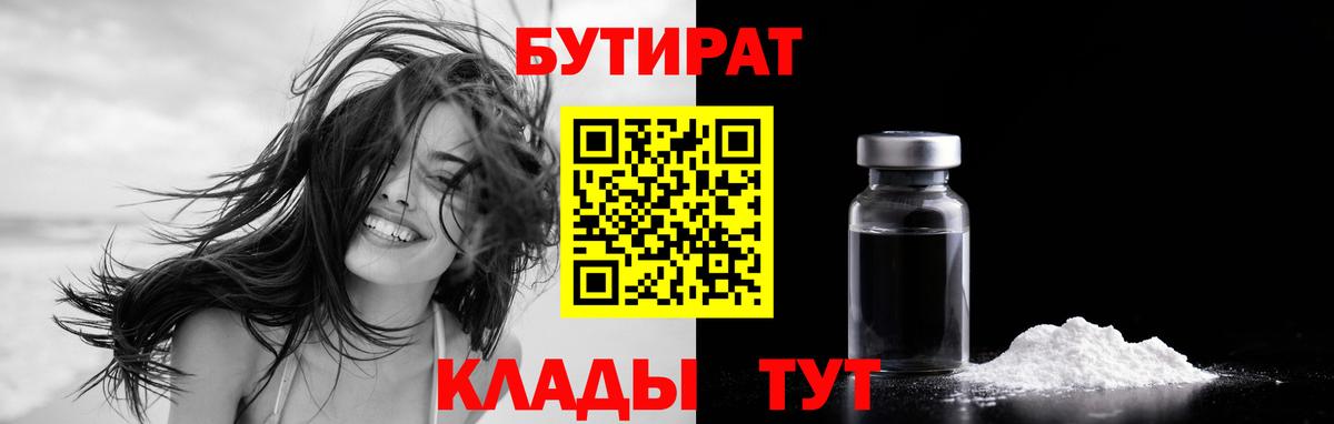 Южноуральск  Бутират 1.4BDO  Бутират  Вход с VPN 