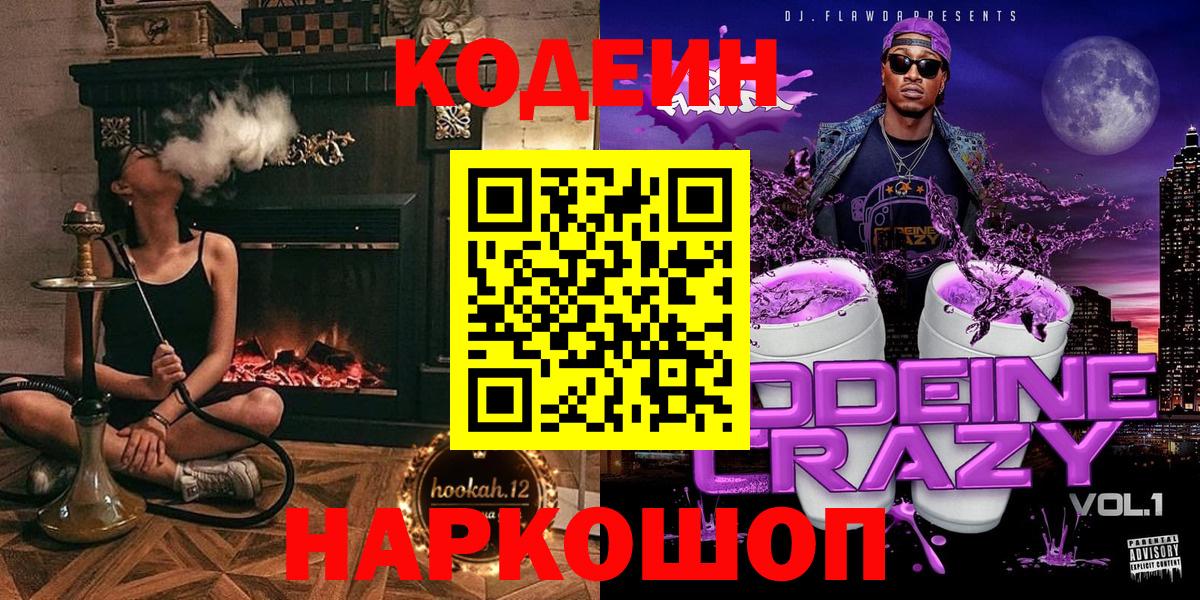 Южноуральск  Кодеиновый сироп Lean Purple Drank  Кодеиновый сироп Lean напиток Lean (лин)  Вход с VPN 