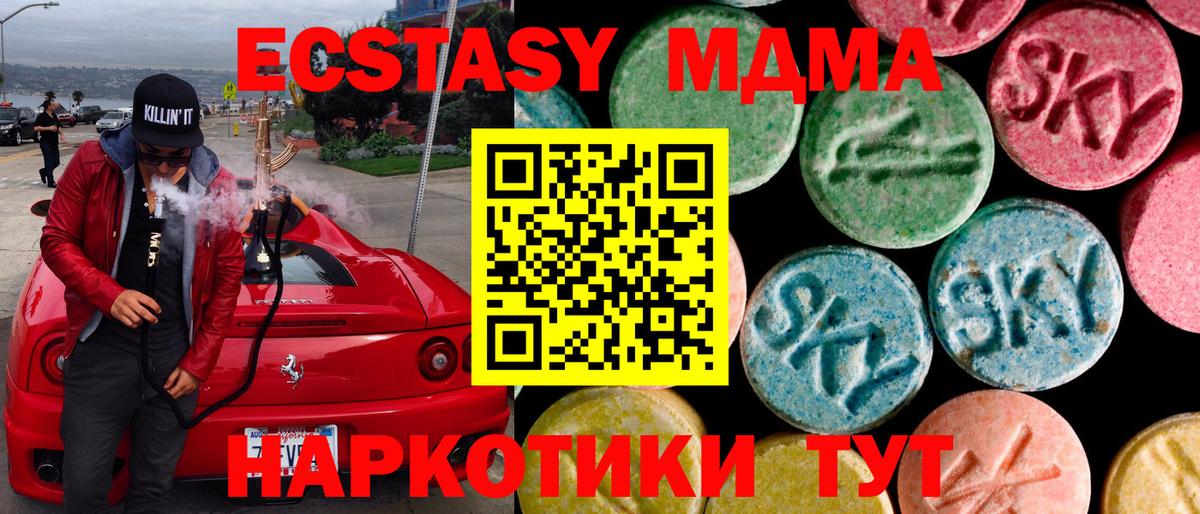 Экстази  Вход с VPN  Экстази 250 мг  Южноуральск  где найти   Ecstasy 300 mg 