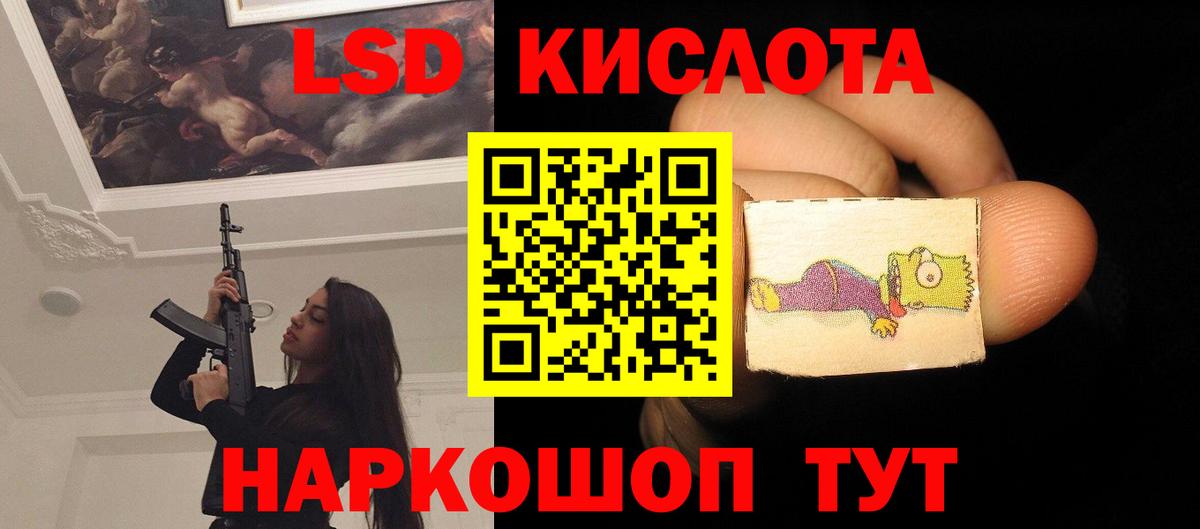 LSD-25 экстази кислота Южноуральск