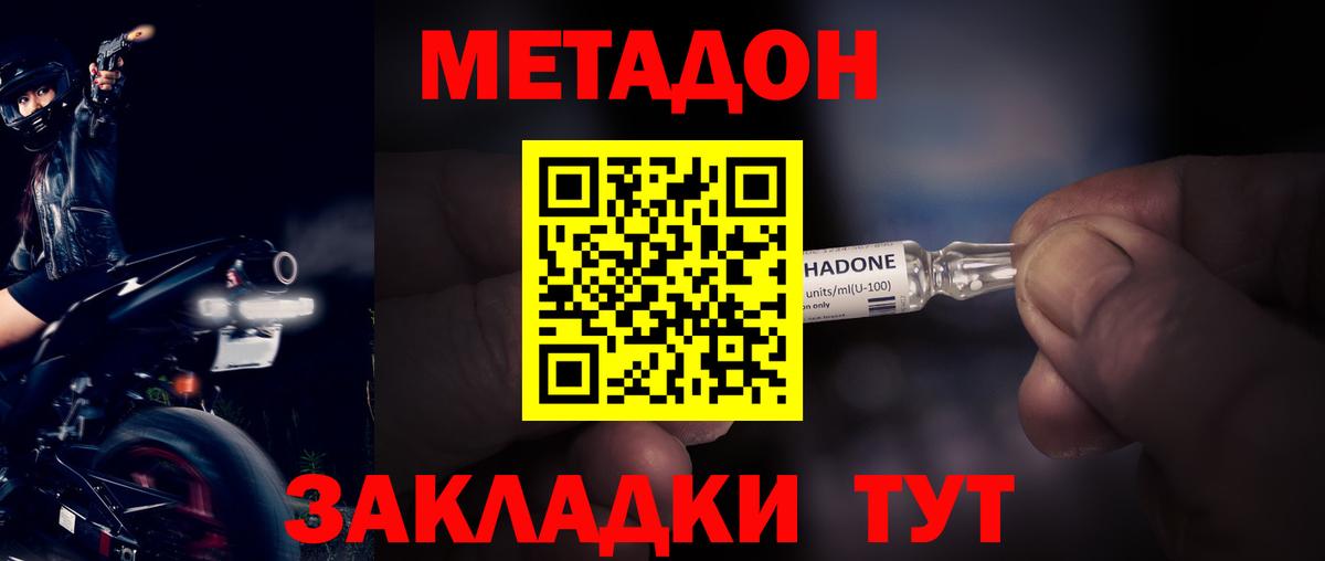Южноуральск  МЕТАДОН белоснежный  Вход с VPN 