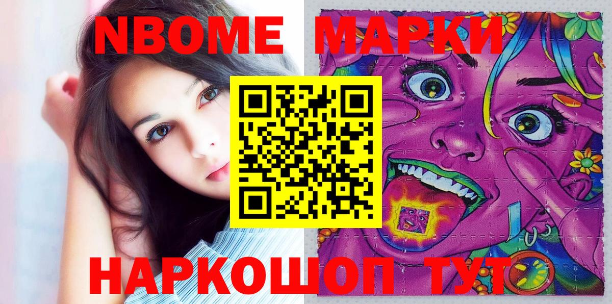 Марки 25I-NBOMe 1,8мг  Марки 25I-NBOMe 1,8мг  Южноуральск  Вход с VPN 
